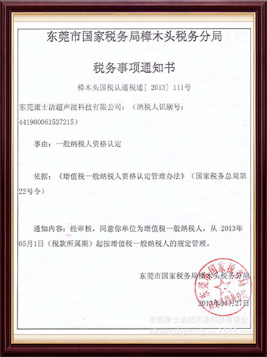 稅務事項通知書（shū）