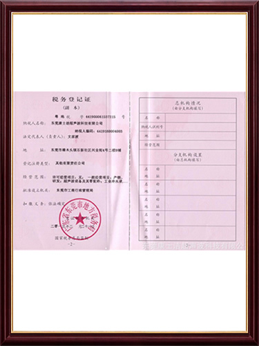 稅務登記證