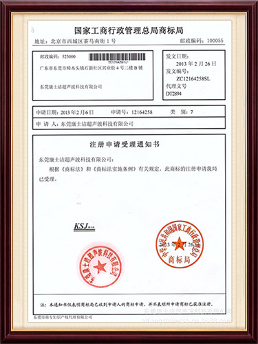 商標（biāo）局注冊申請受理通知（zhī）書
